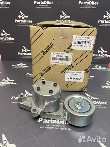 Натяжитель ремня 1662011010 Toyota