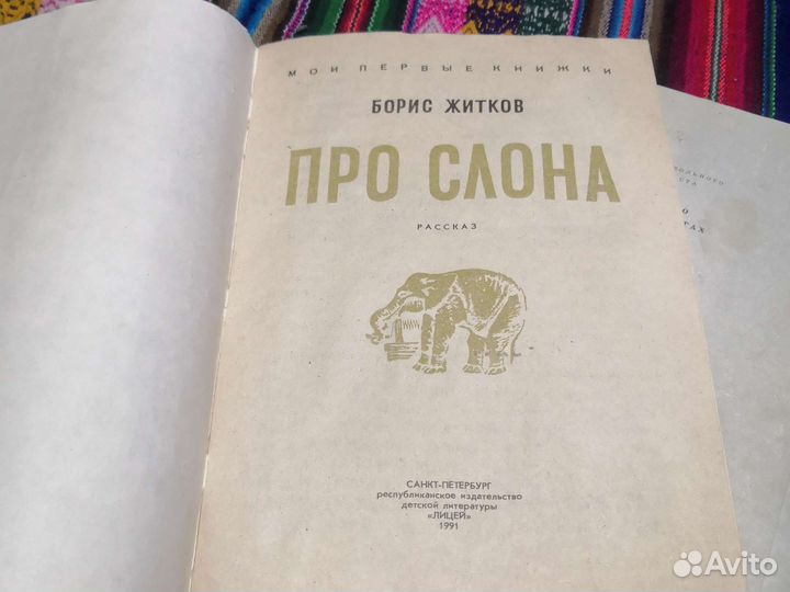 Две детские книги ссср. Сказки