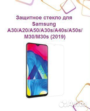 Защитное стекло для samsung A30/A20/A50/A30s/A40s