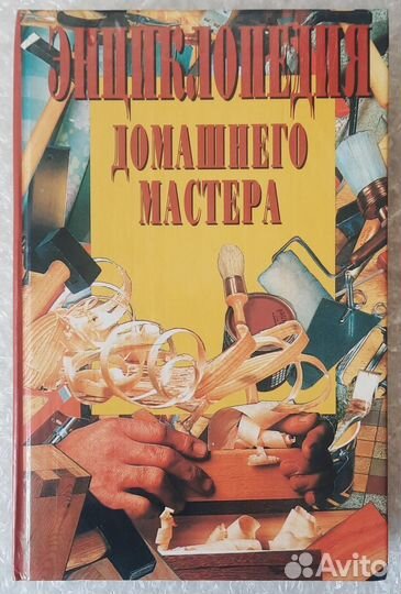Книги для дома, дачи. 4 книги