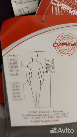 Костюм рабочий