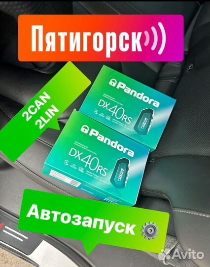 Pandora DX40RS 2Can/2Lin