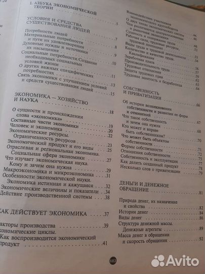 Экономическая энциклопедия