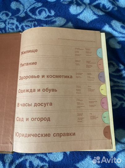 Краткая энциклопедия домашнего хозяйства