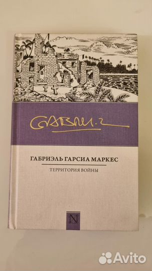 К.Булычев, В.Скотт, Р.Штильмарк,Ч.Джонсон,Г.Маркес