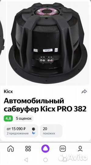 Сабвуфер