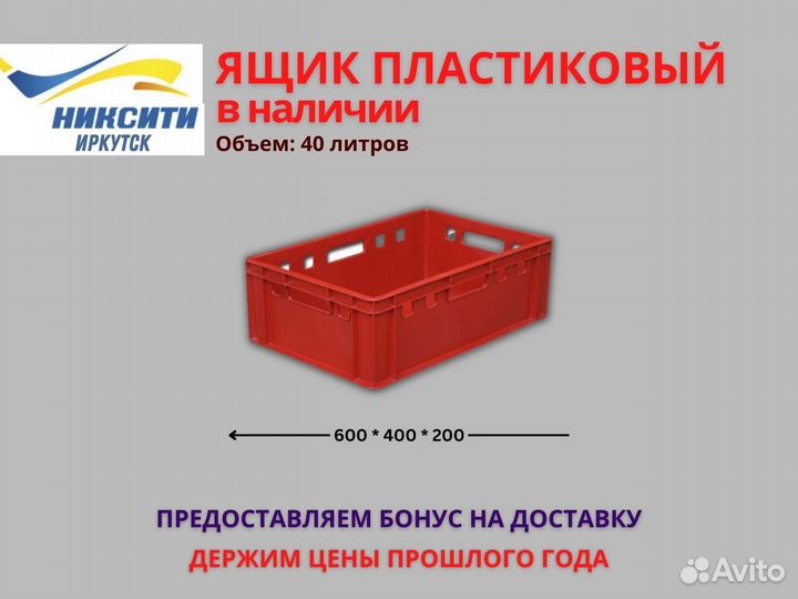 Пластиковые ящики