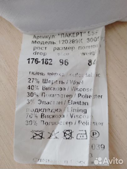 Костюм мужской