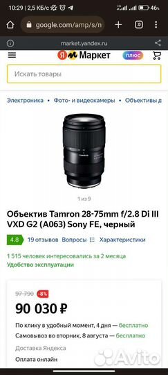 Tamron 28 75 f 2.8 g2 Sony E (новый)