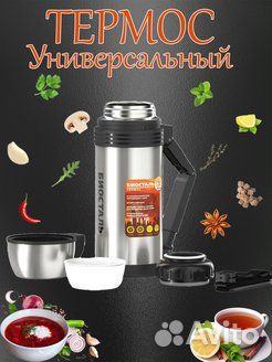 Термос 