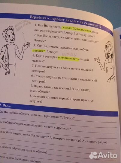 Ольга Надеждина. Учебник по русскому языку