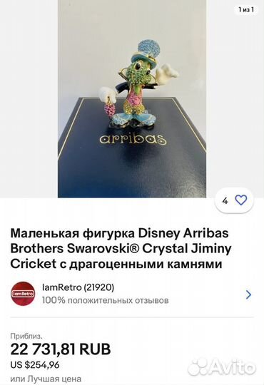 Диснеевская фигурка от Сваровски