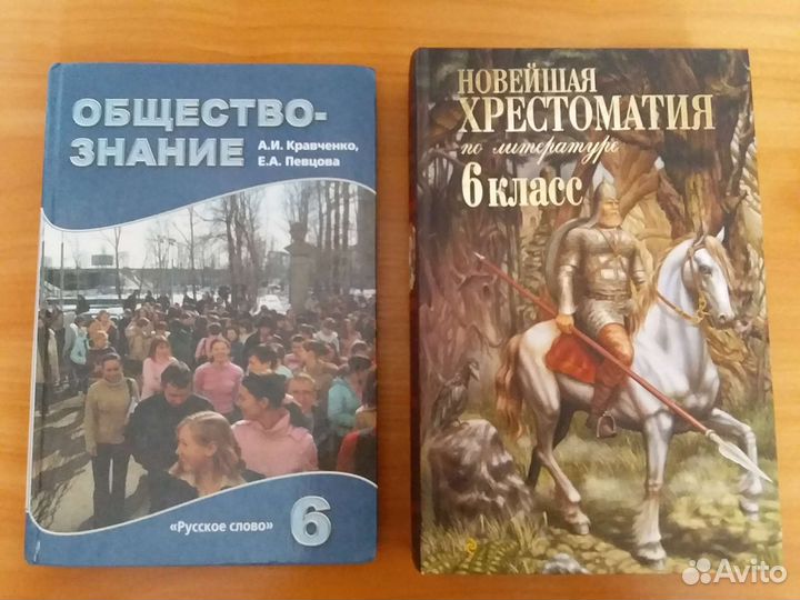 Учебники 6 класс