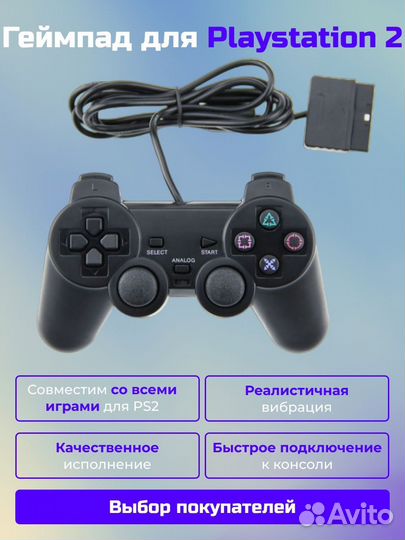 Джойстик проводной для игровой консоли Sony PlaySt