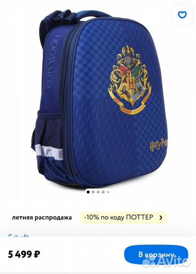 Ранец школьный Erhaft Гарри Поттер новый
