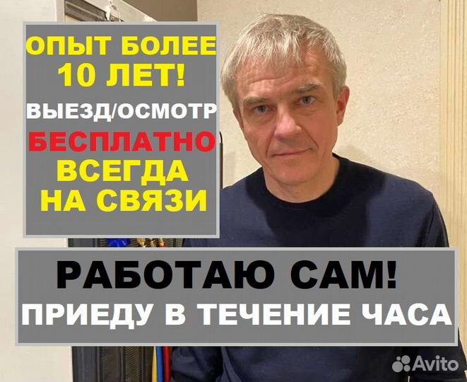 Электрик Сантехник Мастер на час Опыт 12 лет
