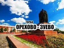 Подберу квартиру в Орехово-Зуево