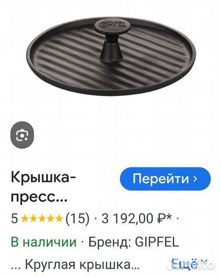 Крышка-пресс чугунная Gipfel