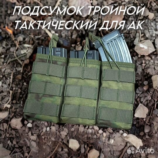 Подсумок тройной для ак Мох