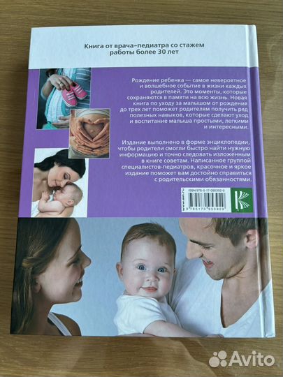 Ваша библия ухода за ребенком от нуля до трех лет