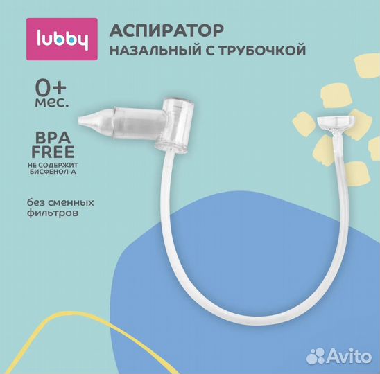 Аспиратор назальный Lubby