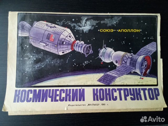 Советский космический конструктор