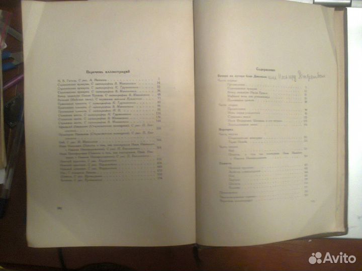 Н. В. Гоголь Избранное