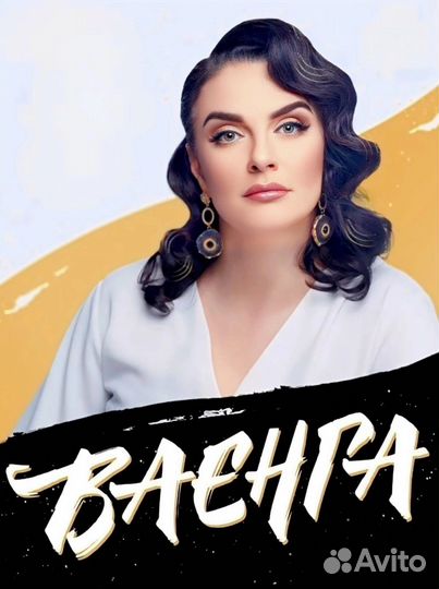 Билеты на летние сольные концерты Елены Ваенги