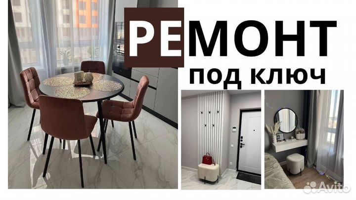 Ремонт квартир под ключ