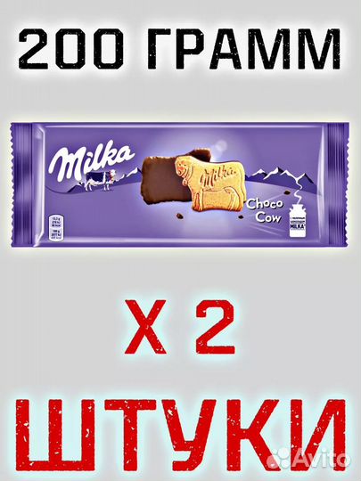 Печенье Milka