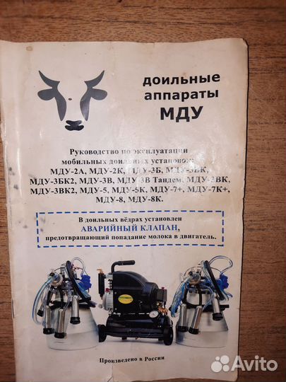 Доильный аппарат для коров бу