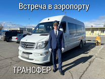 Трансфер, заказ МИКРОАВТОБУСА, АВТОБУСА, минивэна