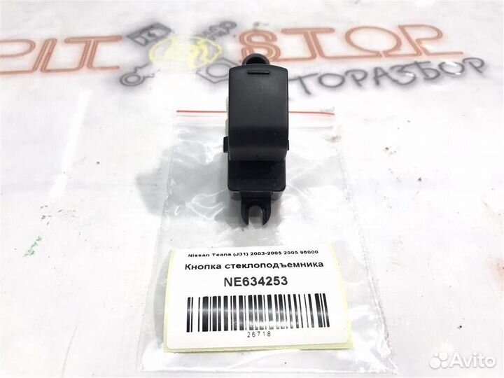 Кнопка стеклоподъемника Nissan Teana (J31) 2003-2