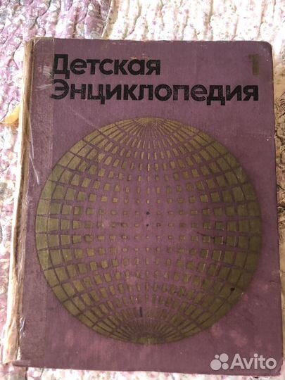 Книги - Энциклопедия, Словарь