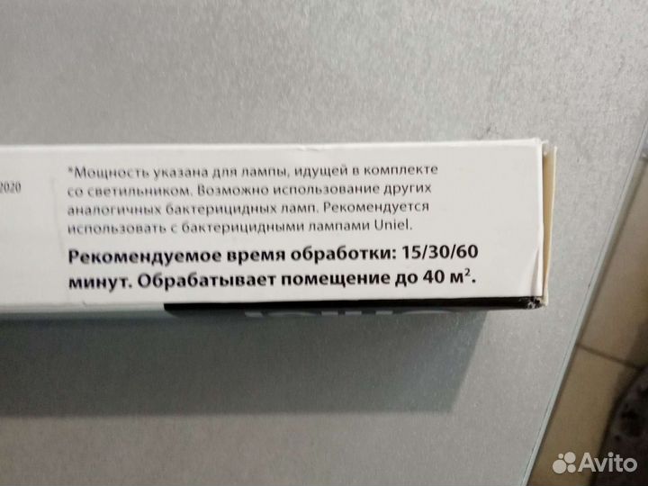 Светильник бактерицидный-ультрафиолетовый (кварцев