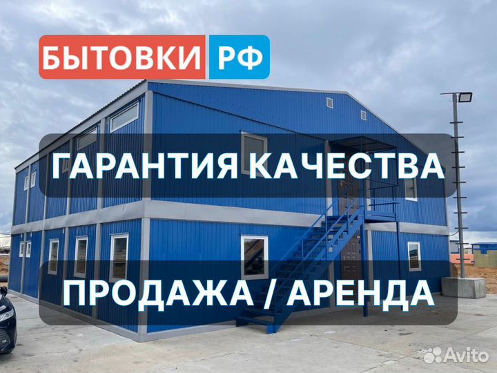 Бытовка модульная общежитие аренда/продажа