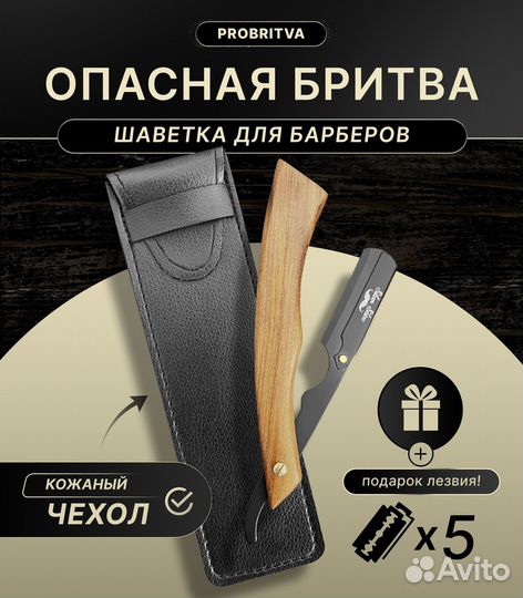 Опасные бритвы Шаветки Лезвия в подарок