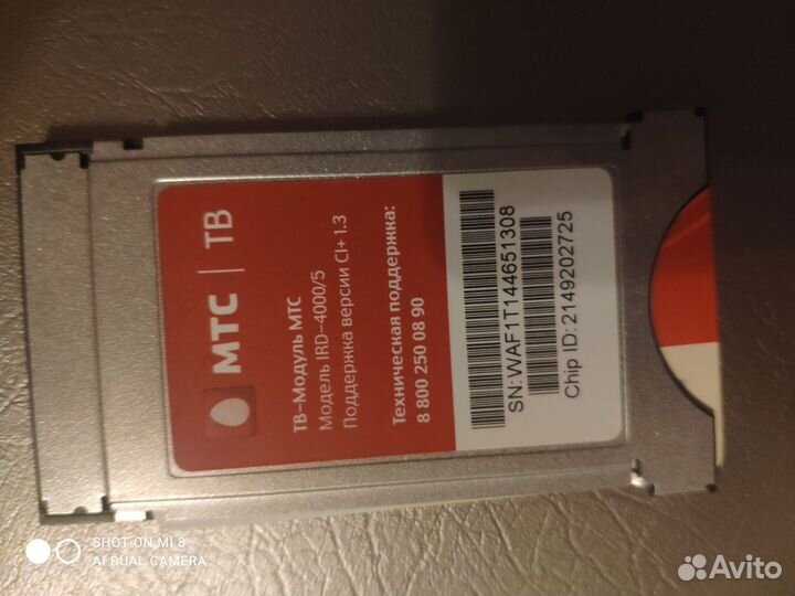 Тв модуль МТС