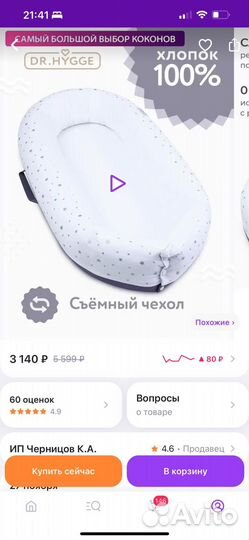 Кокон для новорожденных DR.hygge