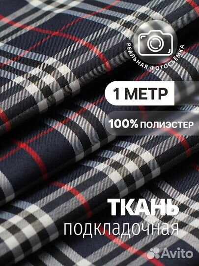 Подкладочная ткань синяя Полиэстер 100,принт