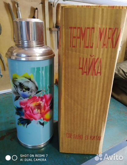 Термос китайский СССР новый