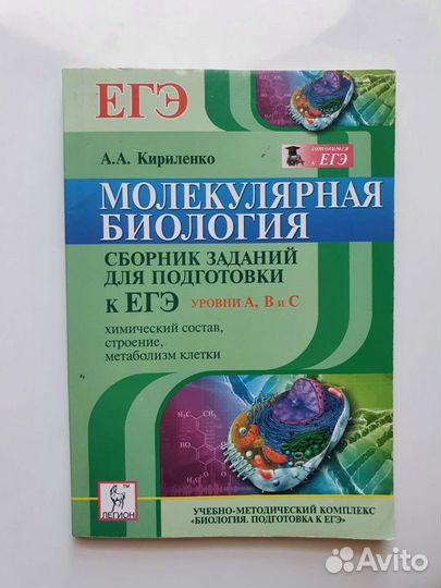 Книги для подготовки к егэ биология