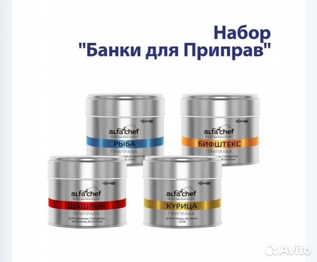 Набор банок для специй