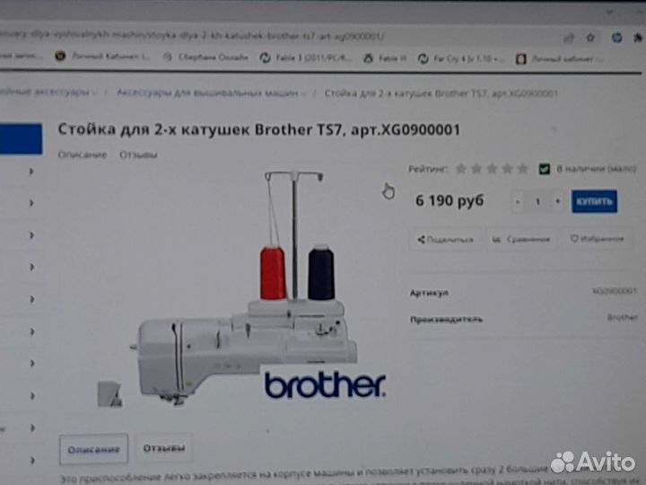 Держатель для больших катушек ниток. brother