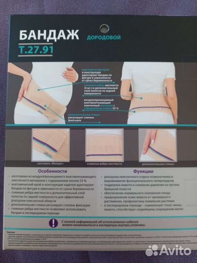 Бандаж для беременных и после родов