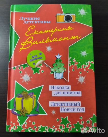 Книги Екатерины Вильмонт