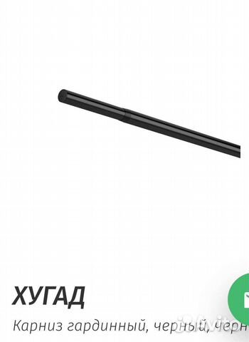 Хугад карниз гардинный, чёрный 210-385 см