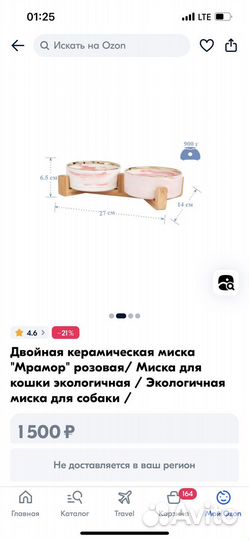 Керамическая миска для собак или кошек