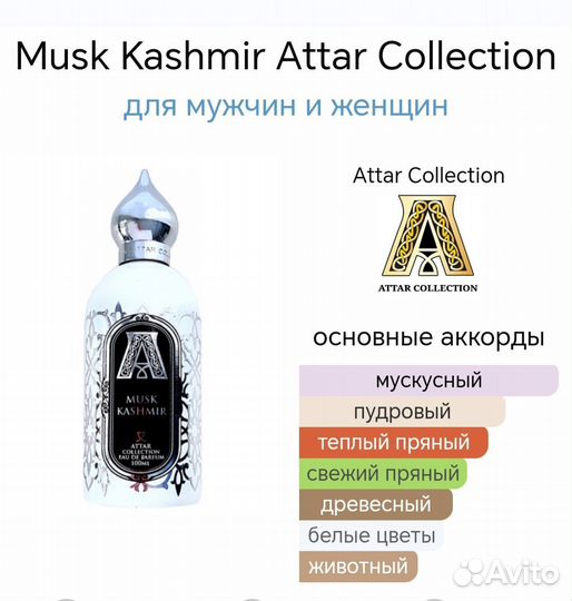 Attar collection musk kashmir