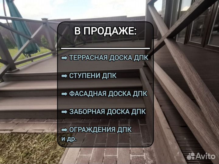 Доска из дпк